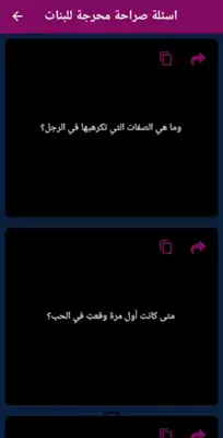 أسئلة صراحة قوية  أسئلة محرجة android App screenshot 4